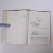 電気設計概論 改訂版 電気学会大学講座 1967 単行本 専門書 工学 電磁気学 電気電子工学 ※書込あり_画像6