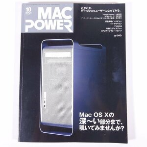 MACPOWER Mac энергия issue165 2003/10 ASCII ASCII журнал PC персональный компьютер Macintosh специальный выпуск * иметь машина EL G4 карта SHADOWBANE другой 