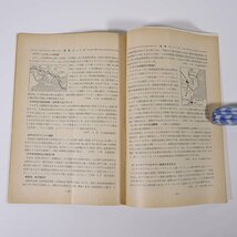 地理のしおり 5号 帝国書院 1970 小冊子 社会科 地理学 情報化社会における地誌 高等学校新学習指導要領について ほか_画像9