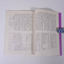 伊豫史談 260号 1986/1 愛媛県 伊予史談会 小冊子 郷土本 歴史 日本史 民俗 伊予国の近世農漁村特集 砥部騒動の真相 ほか_画像7