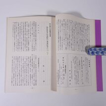 伊豫史談 260号 1986/1 愛媛県 伊予史談会 小冊子 郷土本 歴史 日本史 民俗 伊予国の近世農漁村特集 砥部騒動の真相 ほか_画像8