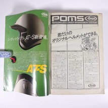 オートバイ 1985/10 モーターマガジン社 雑誌 バイク 特集・オール国産車カラー総図鑑’85→’86 ホンダRVF400R スズキGSX-R250 ほか_画像10