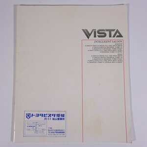 TOYOTA トヨタ VISTA ビスタ 1988 パンフレット カタログ 自動車 乗用車 カー