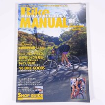 ロード＆トライアスロン バイクマニュアル 枻出版社 1996 大型本 自転車 ロードバイク トレーニング_画像1