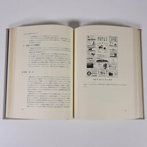 新聞広告 その使い方と効果のとらえ方 日本新聞協会 1970 裸本 単行本 ビジネス 新聞社 マスコミ コマーシャル 広告計画 注目率 ほか_画像8