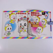 ドラえもん 13 小学館のテレビ名作 1985 単行本 絵本 子供本 児童書 昭和 アニメ 藤子不二雄_画像6