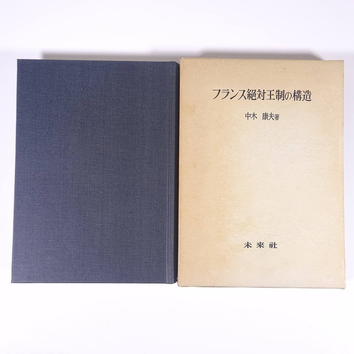2023年最新】Yahoo!オークション -絶対王政(本、雑誌)の中古品・新品