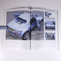 MOTOR MAGAZINE No.527 1999/6 モーターマガジン社 雑誌 自動車 乗用車 カー 特集・今、一番気になるモデル同士を比べる ほか_画像9