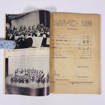 フィルハーモニー 1958/5 NHK交響楽団 雑誌 音楽 クラシック オーケストラ 特集・「ロマン的」ということ バルトークへの評価 ほか_画像6