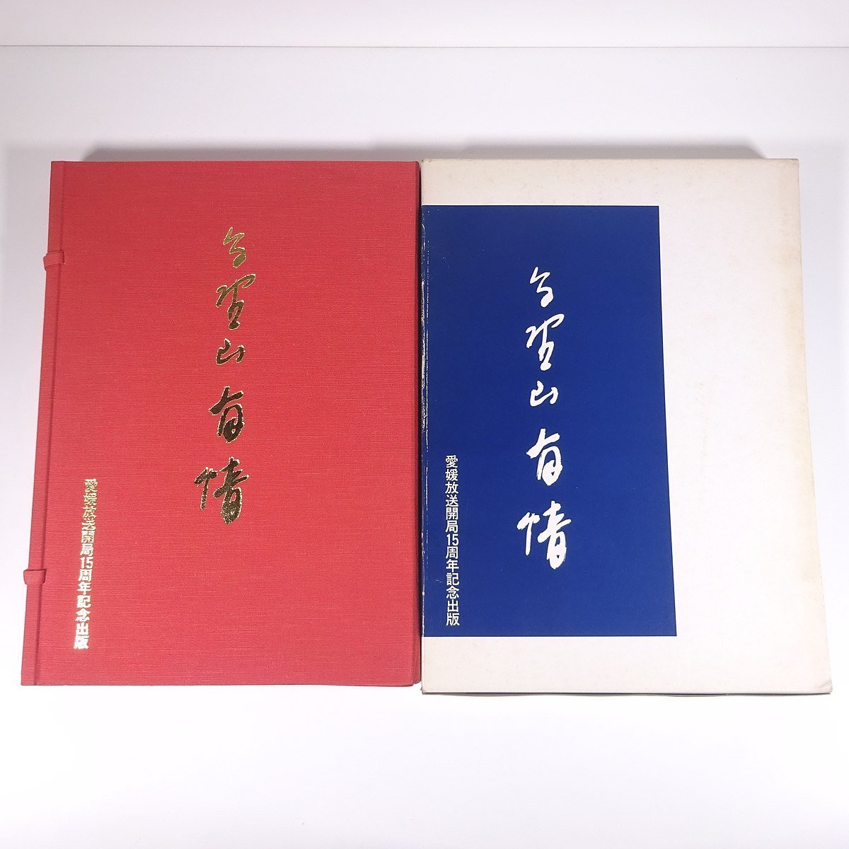 [Frais de port 800 yens] Koyasan Yujyo : Collection d'œuvres de Toraichi Sakata, ensemble complet de 21 pièces, 36 cm x 26 cm, Diffusion Ehime, 1984, boîte incluse, art, beaux-arts, peinture, livre d'art, collection d'oeuvres, peinture à l'encre, peinture à l'huile, art, Divertissement, album photo, Nature, Paysage