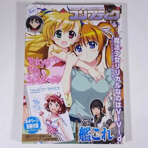 コンプティーク No.445 2015/5 角川書店 雑誌 パソコンゲーム 美少女 コミック アニメ 表紙・魔法少女リリカルなのはViVid 艦これ ほか