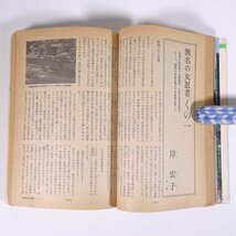 月刊 歴史と旅 1983/9 秋田書店 雑誌 歴史 日本史 特集・忍者 影の戦闘軍団 伊賀の三上忍 甲賀の五十三家 ほか_画像8