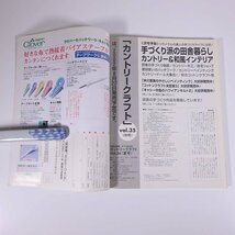 カントリークラフト Vol.34 2002/夏 婦人生活社 雑誌 手芸 ハンドメイド インテリア ドール 木工 特集・カントリー＆和風インテリア ほか_画像10