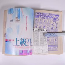 別冊マーガレット 1989/4 集英社 雑誌 少女漫画 まんが マンガ コミック 巻頭カラー・アフタースクール/藤村真理 ほか_画像8