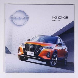NISSAN 日産 KICKS キックス 2020年頃 パンフレット カタログ 自動車 乗用車 カー