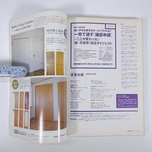 建築知識 No.661 2009/12 株式会社エクスナレッジ 雑誌 工学 建築学 建物 特集・快速クロスチェック 瑕疵担保×長期優良×改正省エネ ほか_画像10