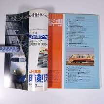 鉄道ダイヤ情報 No.47 1988/3 弘済出版社 雑誌 鉄道 電車 列車 特集・JR四国ダイヤ改正 常磐線 381系パノラマ車 東武鉄道20000系 ほか_画像5