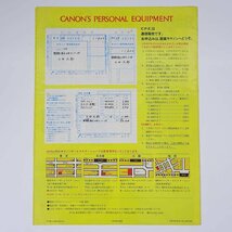 Canon キヤノン C.P.E. シーピーイー No.3 1979～1980 CANON’S PERSONAL EQUIPMENT CATALOG パンフレット カタログ カメラ_画像2