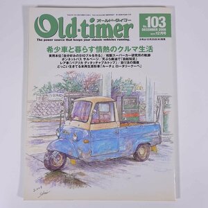 Old-timer オールド・タイマー No.103 2008/12 八重洲出版 雑誌 自動車 クラシックカー 旧車 特集・希少車と暮らす情熱のクルマ生活 ほか