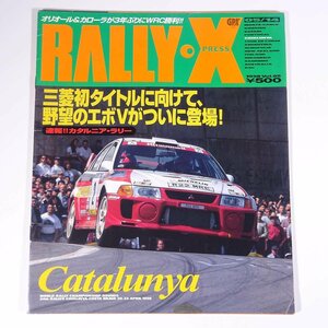 RALLY・Xpress ラリーエクスプレス Vol.5 1998/5/14 山海堂 大型本 自動車 カー モータースポーツ 速報・カタルニア・ラリー ほか