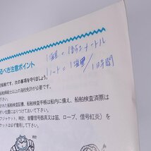 水上オートバイ 安全運航のために JEIS 日本船舶職員養成協会 舵社 小冊子 海洋 船舶 水上バイク ジェットスキー_画像8