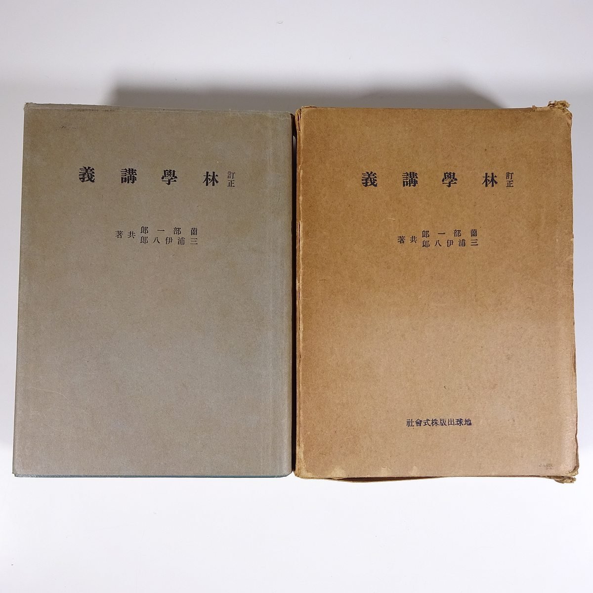 2025年最新】Yahoo!オークション -林学(本、雑誌)の中古品・新品 2025年最新】Yahoo!オークション -林学(本、雑誌)の中古品・新品