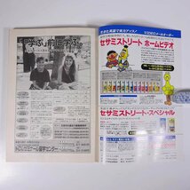 SESAME STREET セサミストリート 1990/7 NHK教育テレビ 雑誌 テキスト 教育番組 英語 英会話 あこがれのジーナ ほか_画像10