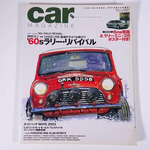 car MAGAZINE カーマガジン No.307 2004/1 ネコ・パブリッシング 雑誌 自動車 カー 特集・’60sラリー・リバイバル BMCミニ ほか