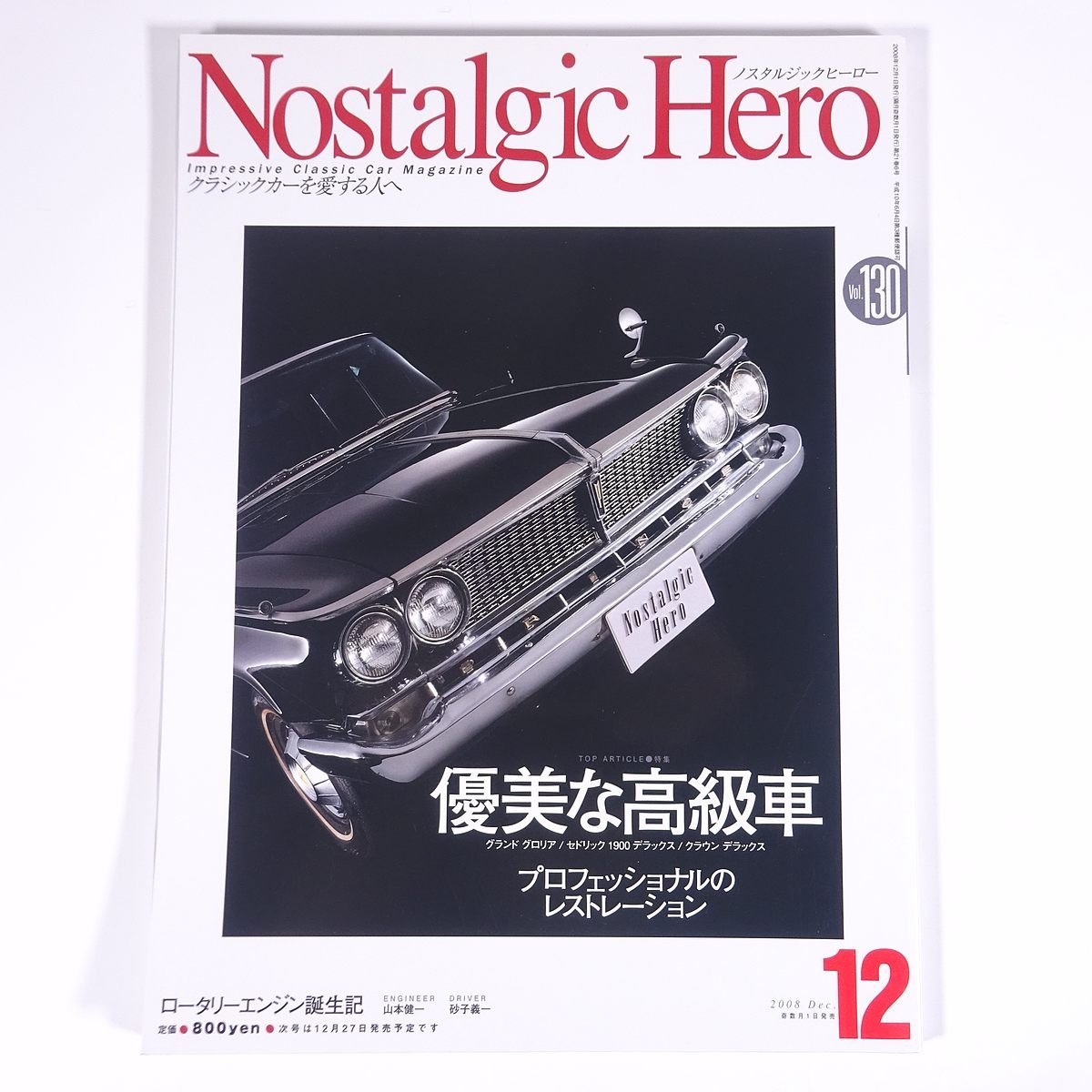 ノスタルジックヒーロー 133冊 旧車雑誌 100 ％品質保証 sandorobotics.com