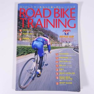 ロードバイクトレーニング ROAD BIKE TRAINING ロードレーサーをもっと楽しむトレーニング 枻出版社 1995 大型本 自転車 機材 食事 ほか