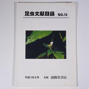  насекомое документ . список No.21 эпоха Heisei 11 год 8 месяц Sapporo * юг .. книжный магазин 2011 большой книга@ насекомое старинная книга список новый книга@ список бабочка вид . вид .. глаз другой 