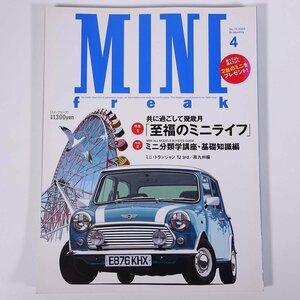 MINI freak ミニ・フリーク No.75 2004/4 ナツメ出版 雑誌 自動車 乗用車 カーBMC BMW 特集・至高のミニライフ ミニ分類学講座 ほか