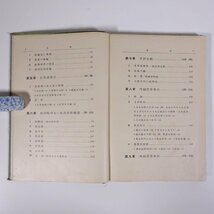 新銀行簿記 (修正版) 川口酉三 浩文館 昭和八年 1933 古書 単行本 裸本 経営学 ビジネス 勘定科目 伝票 帳簿 手形交換 為替会計 ほか_画像7