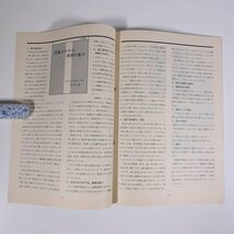 形 forme Vol.166 1987/4 日本文教出版株式会社 雑誌 教育 芸術 美術 絵画 工作 工芸 特集・新任教師への一言 ほか_画像7