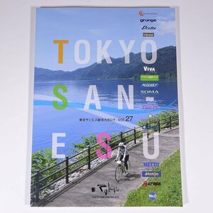 TOKYO SAN-ESU CATALOG 東京サンエス総合カタログ Vol.27 2019 大型本 カタログ 図版 図録 自転車