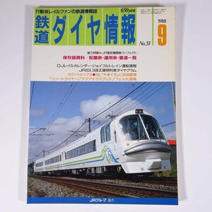 鉄道ダイヤ情報 No.53 1988/9 弘済出版社 雑誌 鉄道 電車 列車 特集・JR電気機関車パーフェクト SL「やまぐち」に改造客車 ほか