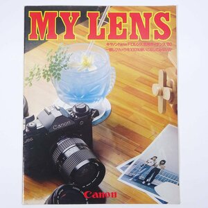 Canon キヤノン MY LENS マイレンズ 1980 パンフレット カタログ カメラ