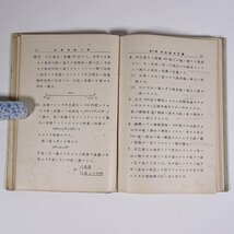 中等教育 算術教科書 林鶴一 東京開成館 昭和二年 1927 古書 戦前 単行本 教科書 数学 ※書込あり_画像9