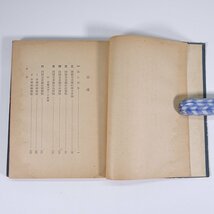 四國の方言 四国の方言 奥里将建 三省堂 昭和一八年 1943 古書 初版 単行本 裸本 民俗学 文化 民俗 方言 徳島県 香川県 愛媛県 高知県_画像7