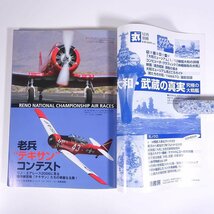 丸 MARU No.728 2006/12 潮書房 雑誌 歴史 戦争 戦史 戦記 軍艦 兵器 特集・回想の名機 一式線「隼」 自衛隊近未来図 ほか_画像5