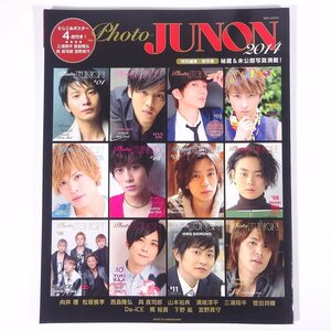 photo JUNON フォト・ジュノン 2014 別冊JUNON 主婦と生活社 大型本 写真集 俳優 向井理 松坂桃李 溝端淳平 三浦翔平 菅田将暉 ほか