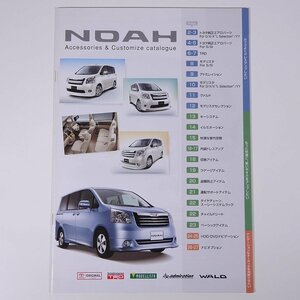 TOYOTA トヨタ NOAH ノア アクセサリーズ＆カスタマイズ 2000年頃 パンフレット カタログ 自動車 乗用車 カー