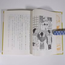 愛媛子どものための伝記 第2巻 篠原朔太郎 三好保徳 岡部仁左衛門 愛媛県教育会 1983 単行本 郷土本 子供本 児童書 歴史 日本史 人物伝_画像9