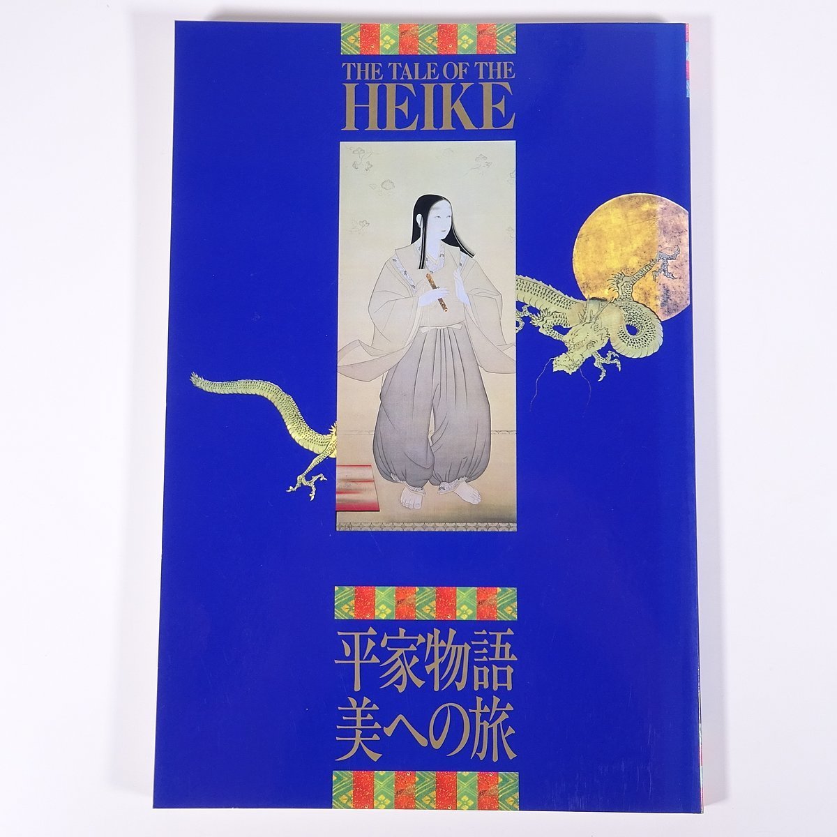 Conte de la Heike : Un voyage vers la beauté NHK 1992 Grand livre Exposition Illustrations Catalogue Catalogue Art Beaux-arts Peinture Livre d'art Collection d'oeuvres Peinture japonaise, Peinture, Livre d'art, Collection, Catalogue