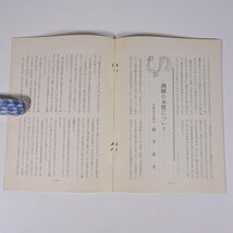 嶺 3号 1959/1 四国電気通信局 通信訓練管理課機関紙 小冊子 徳島 香川 愛媛 高知 情報通信行政 ヒューマンリレーションズについて ほか_画像9