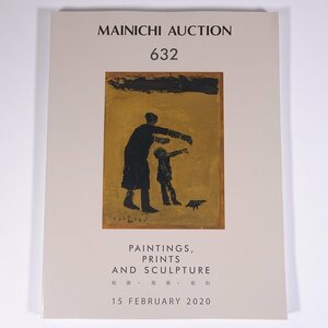 Art hand Auction MAINICHI AUCTION 632 絵画･版画･彫刻 2020/2/15 毎日オークション 大型本 オークションカタログ 目録 図録 芸術 美術, 絵画, 画集, 作品集, 図録