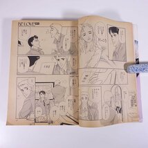 辻村弘子 傑作選 昔の男は忘れたわ/サークル・ゲーム 講談社 1989 雑誌 漫画 まんが マンガ コミック レディコミ_画像9