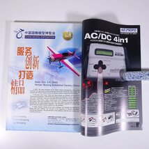 ラジコン技術 No.670 2008/7 電波実験社 雑誌 RC ラジコン 模型 飛行機 自動車 カー 特集・ガソリン・エンジンを手軽に楽しみたい ほか_画像10