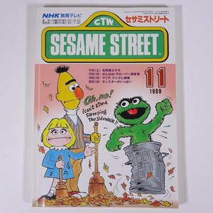 SESAME STREET セサミストリート 1989/11 NHK教育テレビ 雑誌 テキスト 教育番組 英語 英会話 名探偵エルモ ほか