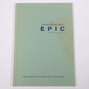 【英語書籍】 EPIC HAIKU Journal Vol.3 愛媛県国際交流協会 1994 大型本 文学 文芸 俳句 句集 英文